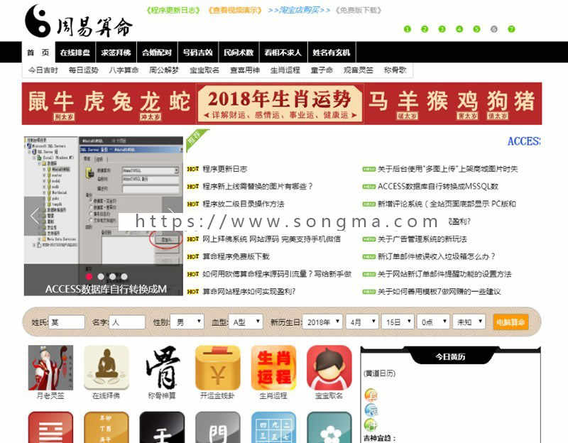 2019风水八字网站源码 命运信息网站 ASP