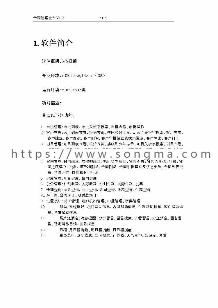 asp.net源代码 C#程序.net 合同管理软件 2017源码 软件开发