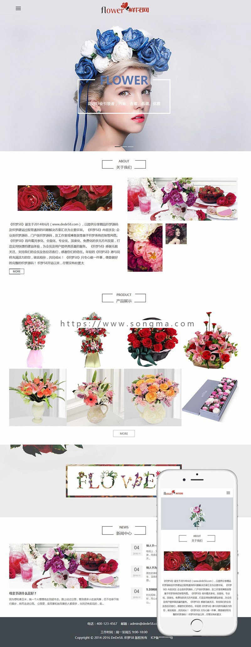 织梦dedecms响应式鲜花花店网站模板
