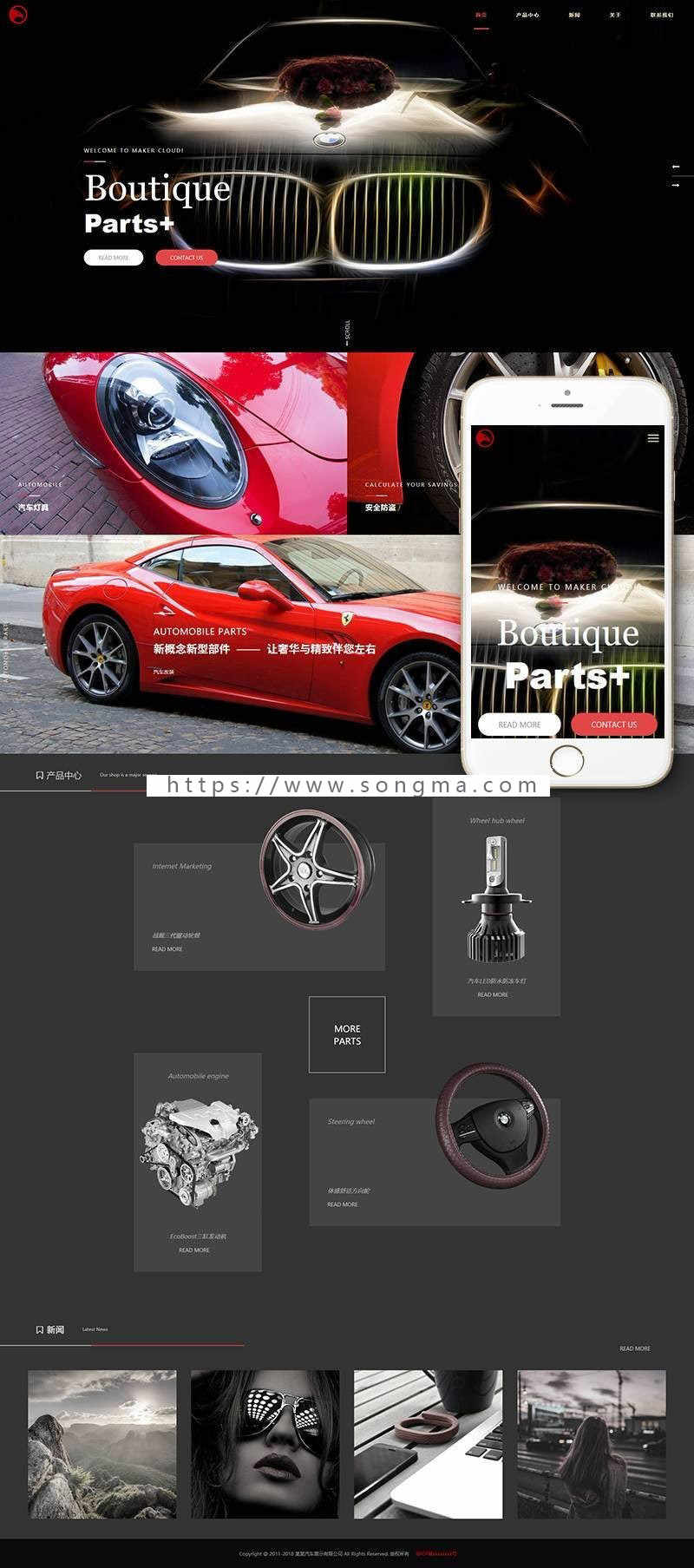 响应式炫酷汽车配件类网站织梦模板（自适应手机端）
