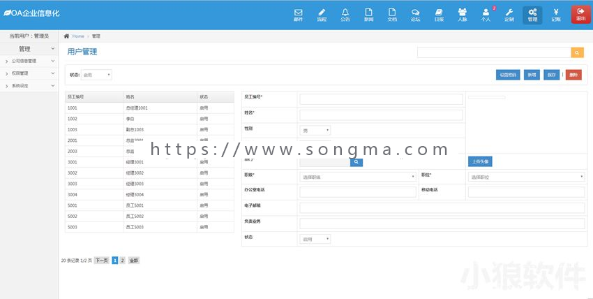 php网站 OA企业信息化 办公系统源码 含手机版 多客户无限制员工