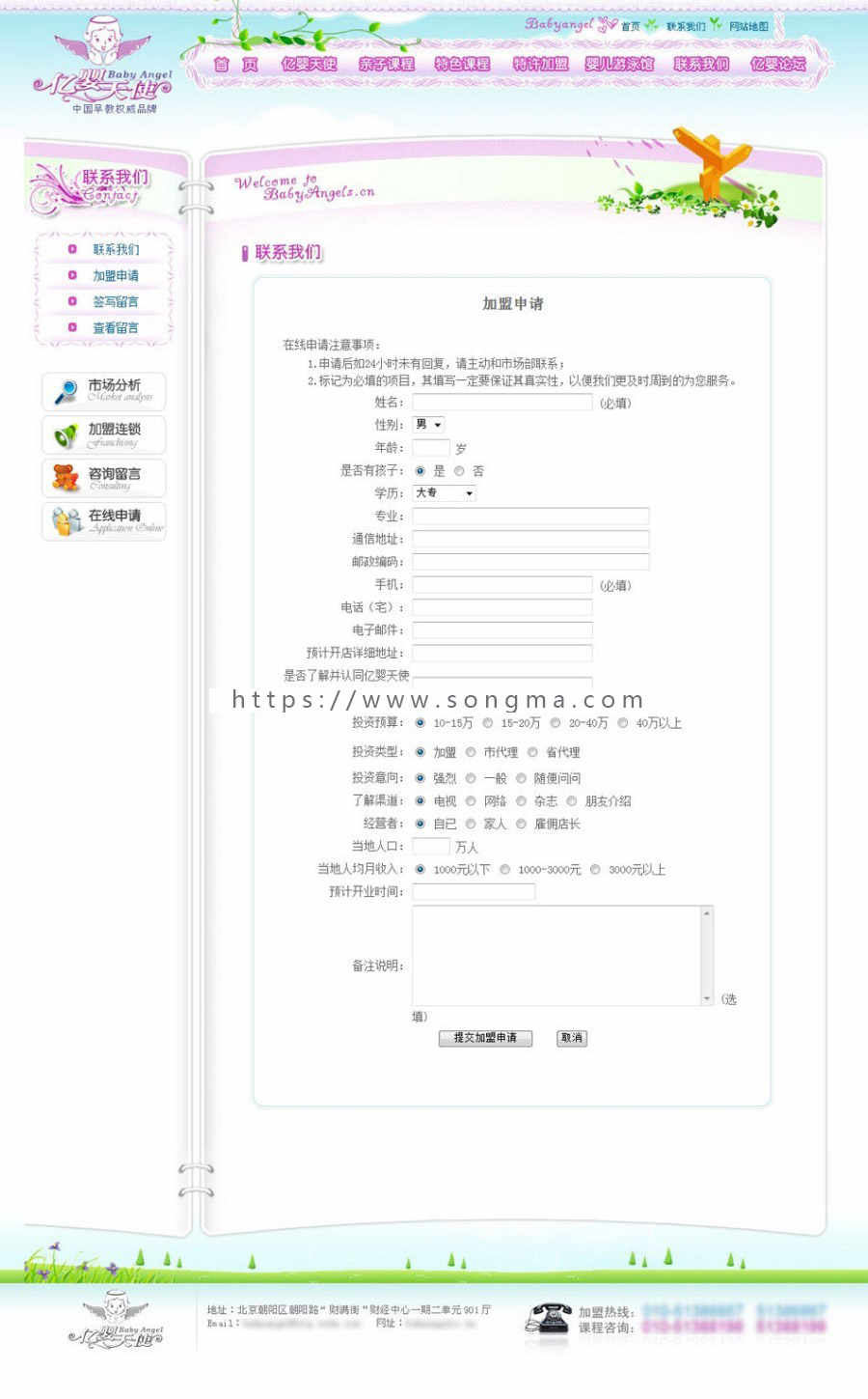 婴儿早教机构品牌早期教育企业建站系统ASP网站源码