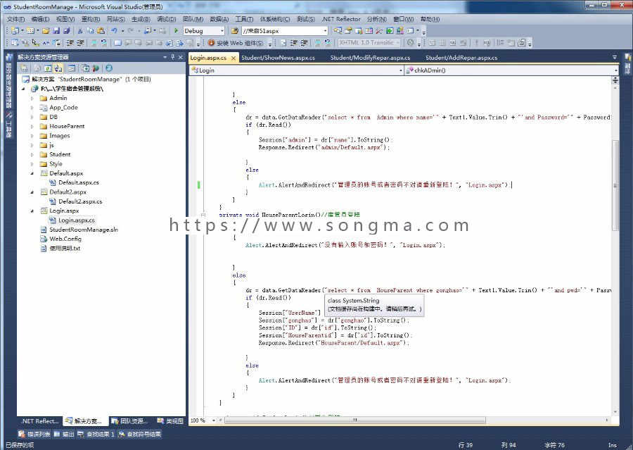asp.net 学生宿舍管理系统源码 界面不错 功能完整