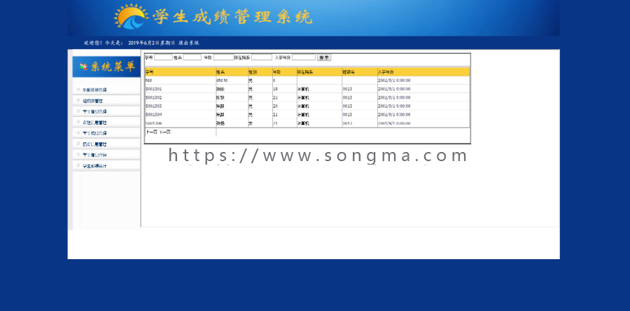 学生成绩管理系统 asp.net源代码