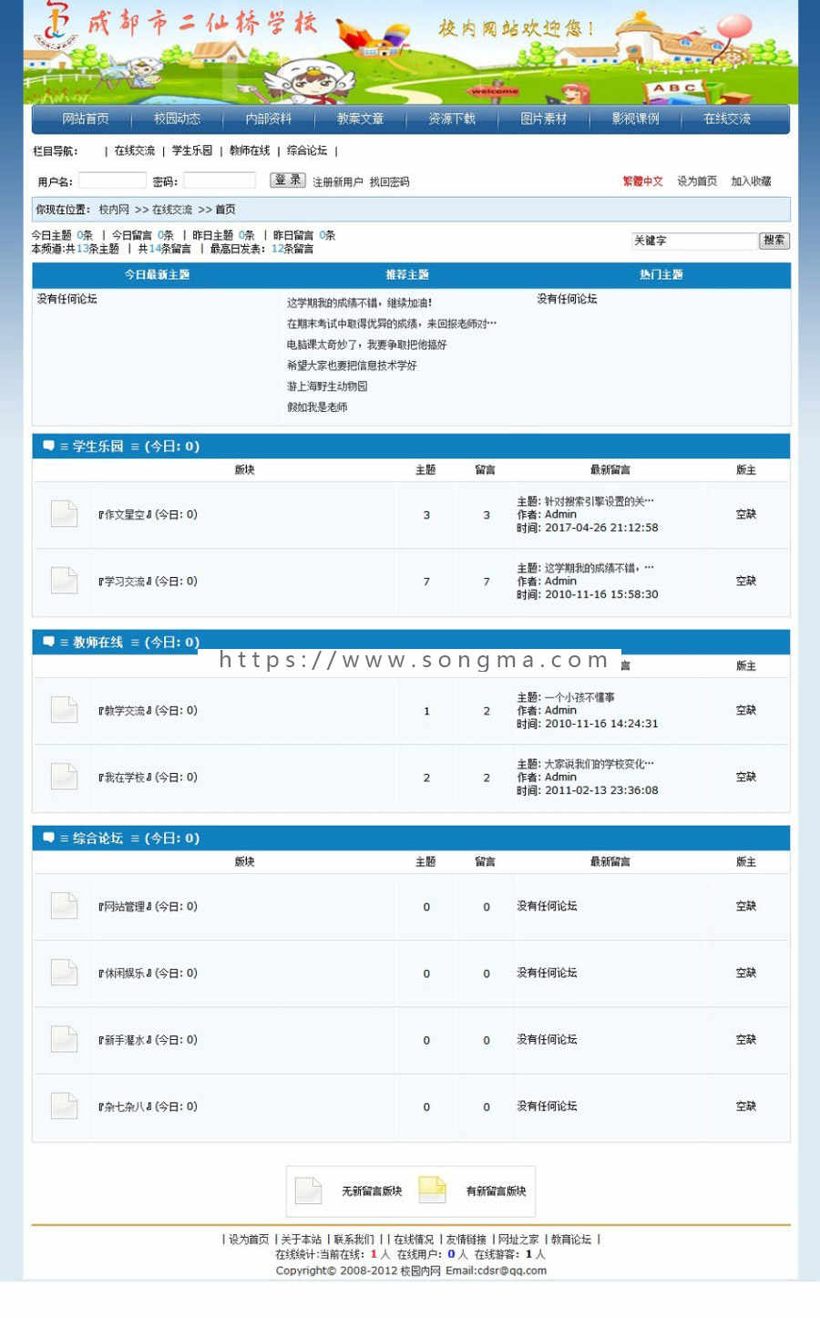 中小学校网站校园网站建站系统ASP源码 带论坛