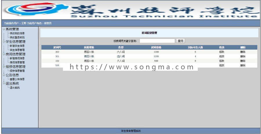 asp.net 学生宿舍管理系统源码 界面不错 功能完整