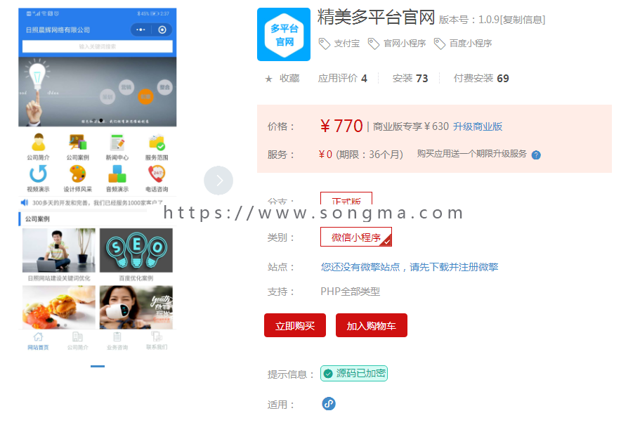 【开吧源码】精美多平台官网V1.0.9  小程序    支付宝  官网   模块 - 宋马