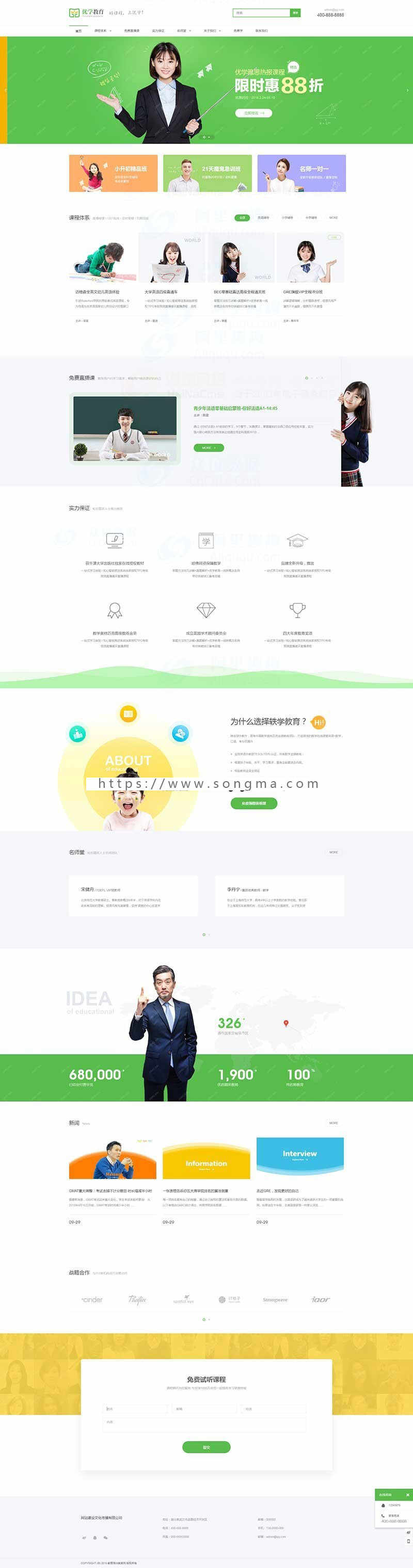 高端教育培训商业教学类企业官网网站织梦模板源码 带手机版 带后端 - 宋马