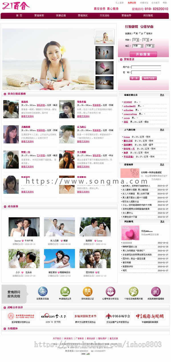 ASP 婚恋交友网站源码程序 上传可用 缘定终身 改进版