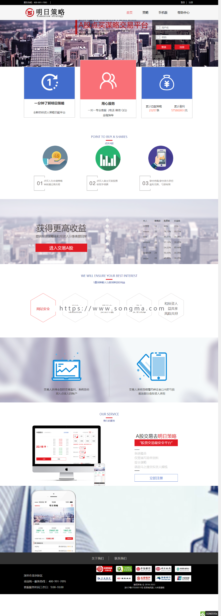 明日策略配资网站源码完美经营版+自适应移动端