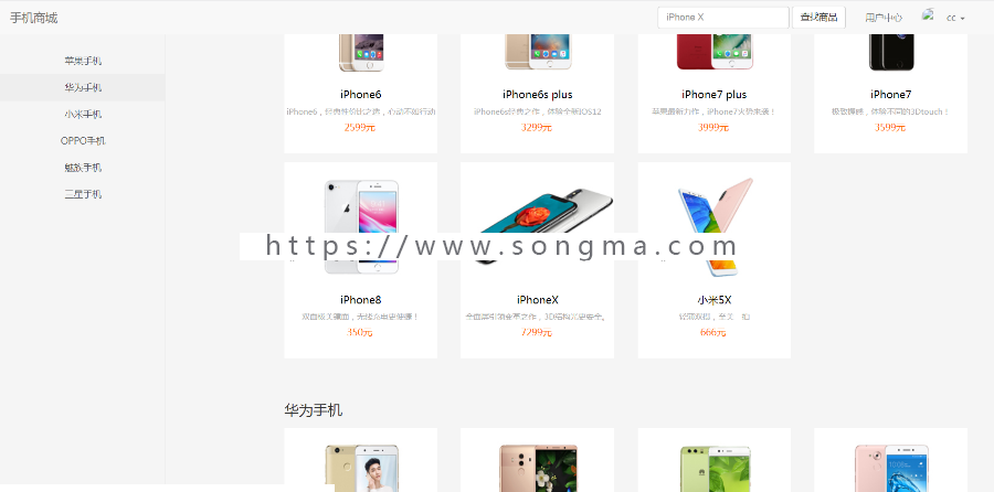 java+ssm商城系统源码在线手机商城源码 - 宋马