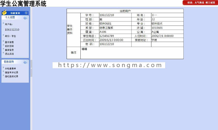 asp.net 学生公寓管理系统源码功能强大 带毕业设计文档 免费安装