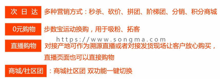 社区团购直播商城小程序一条龙搭建/分销商城/直播功能/秒杀/步数宝/砍价/拼团/预售 - 宋马