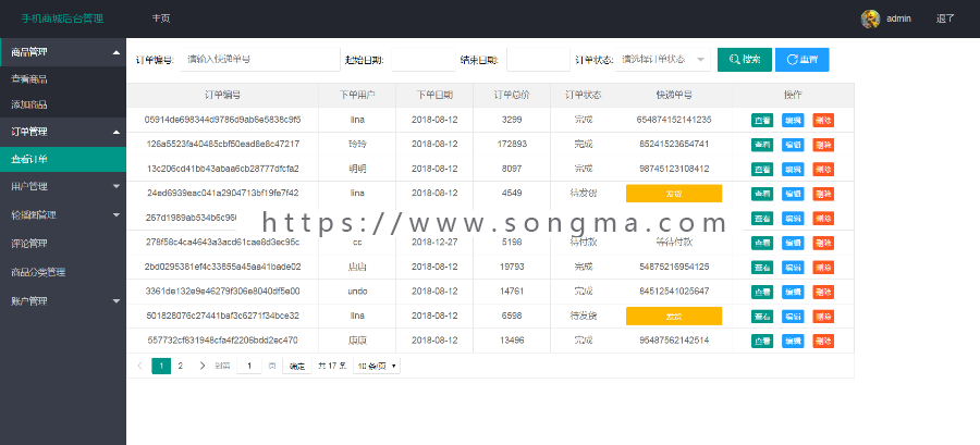 java+ssm商城系统源码在线手机商城源码