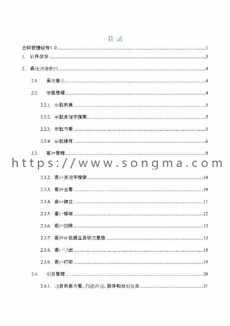 asp.net源代码 C#程序.net 合同管理软件 2017源码 软件开发