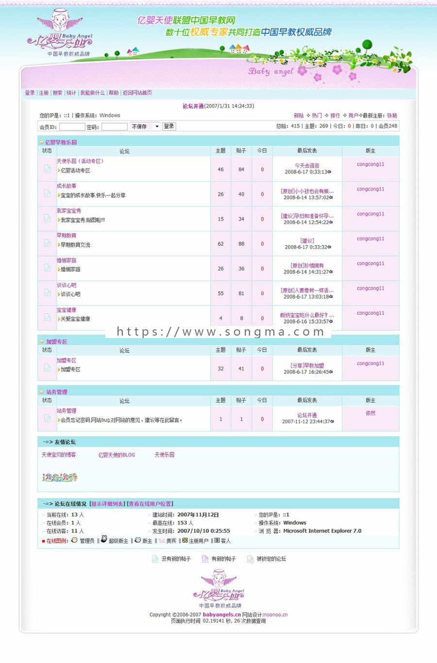 婴儿早教机构品牌早期教育企业建站系统ASP网站源码