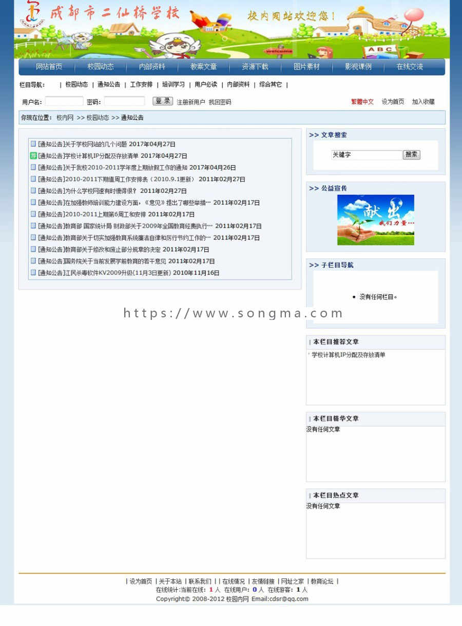 中小学校网站校园网站建站系统ASP源码 带论坛