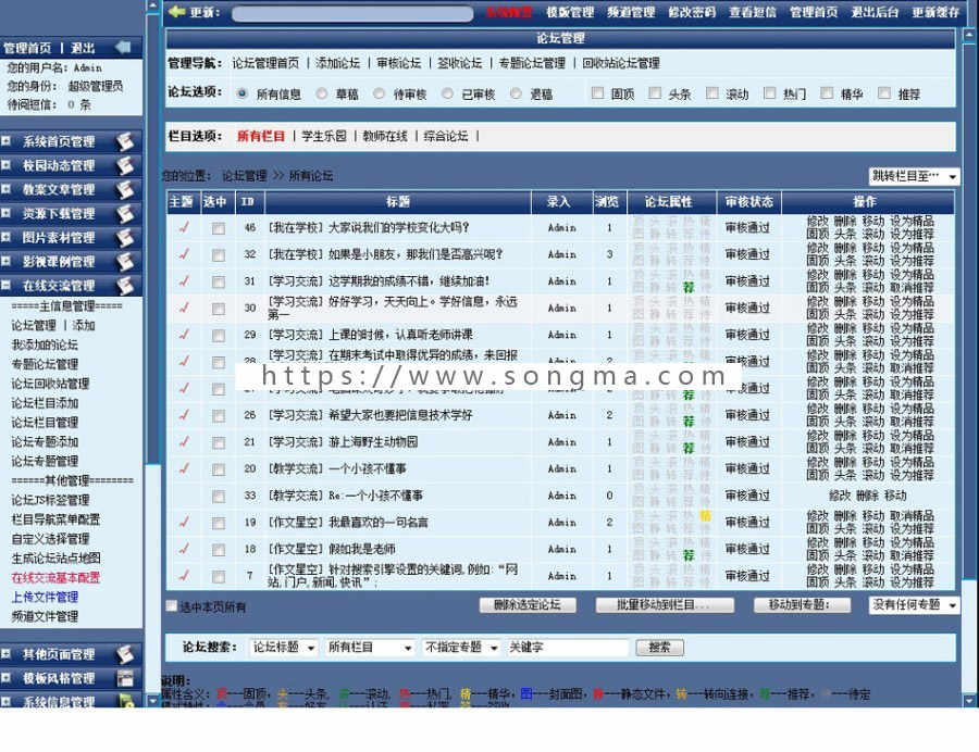 中小学校网站校园网站建站系统ASP源码 带论坛