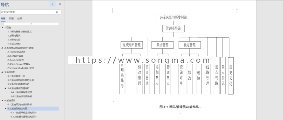 ASP.NET 信息管理系统 信息管理系统.net源码 带文档