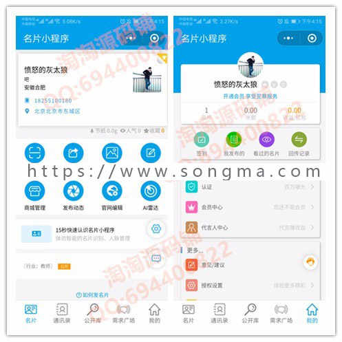 超人名片小程序V2.0.9智能名片微信名片小程序_AI雷达名片小程序 - 宋马