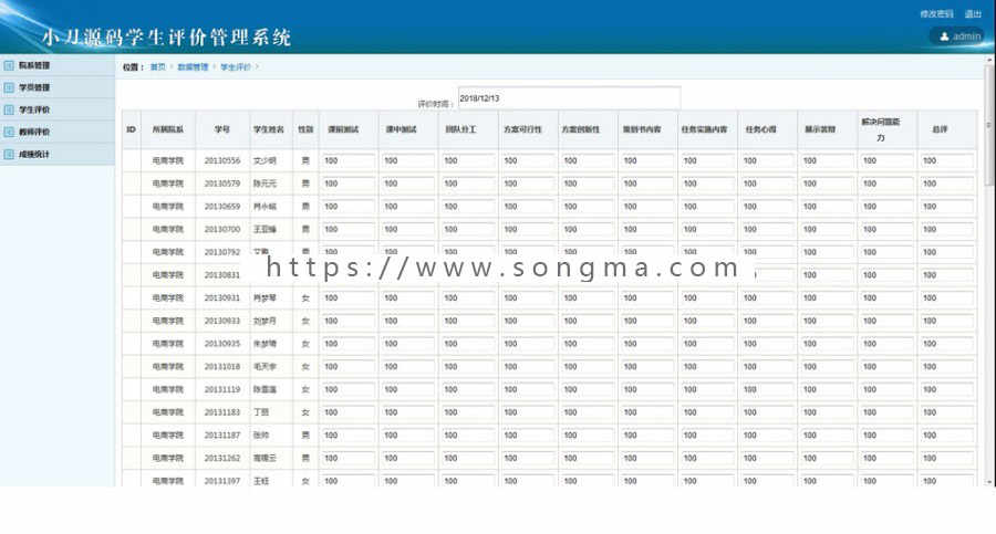 大中院校学生评价管理系统ASP网站源码