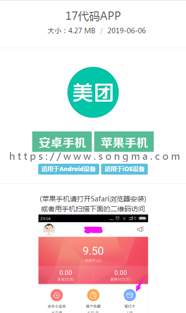 个人分发源码 带安卓系统+自动识别苹果系统 - 宋马