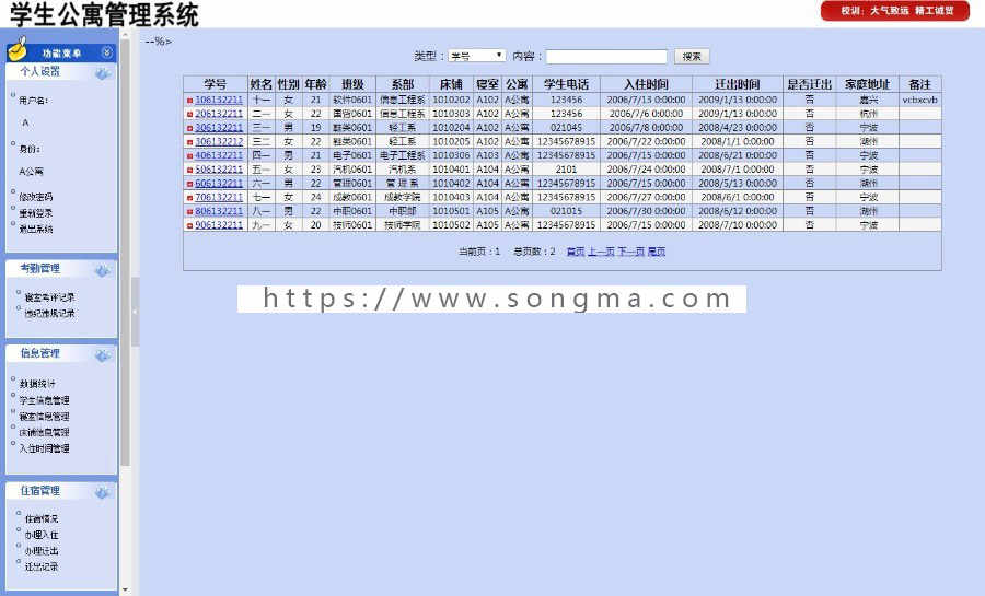 asp.net 学生公寓管理系统源码功能强大 带毕业设计文档 免费安装