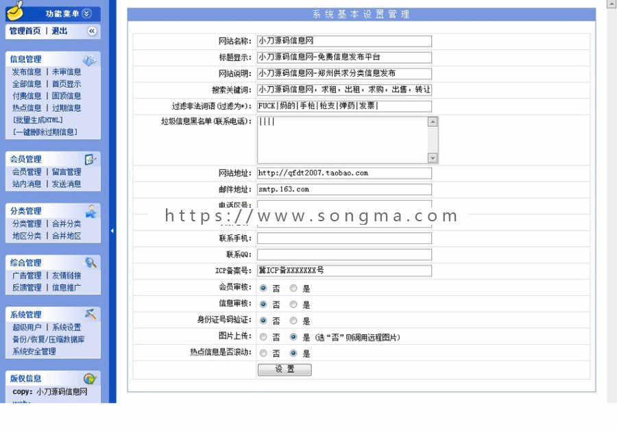 名片式城市地方分类信息广告发布系统ASP网站源码