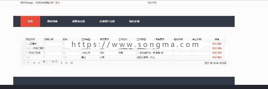 ssm人才招聘管理系统源码ssm java招聘系统源码