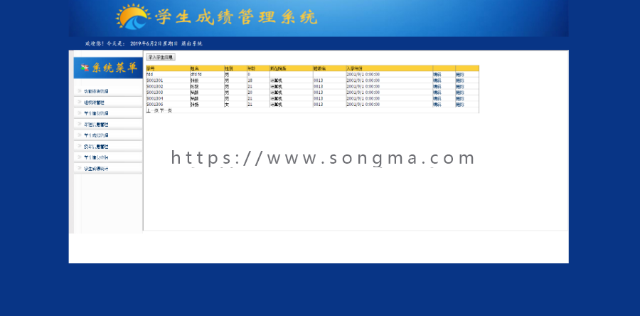 学生成绩管理系统 asp.net源代码