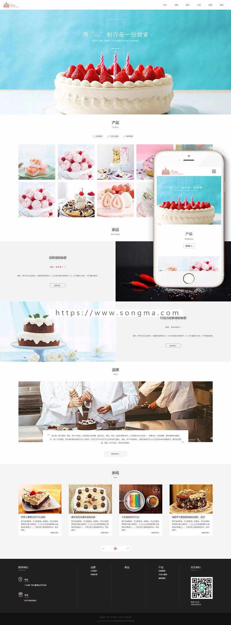 【企业网站+手机端】PHP织梦响应式蛋糕甜点类网站源码