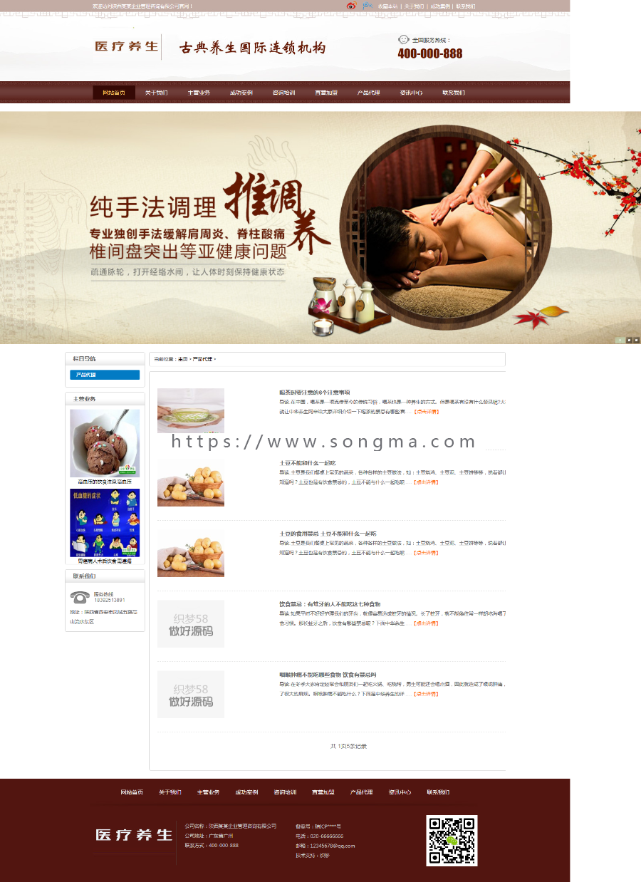 中医美容养生大气企业网站通用模板（自适应手机版移动端）毕业设计