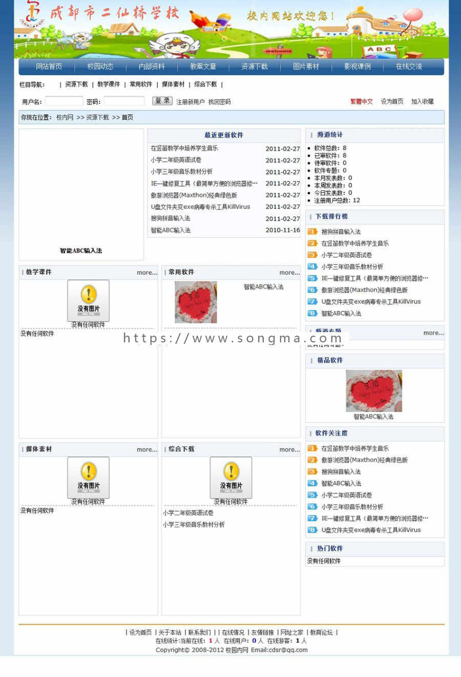 中小学校网站校园网站建站系统ASP源码 带论坛