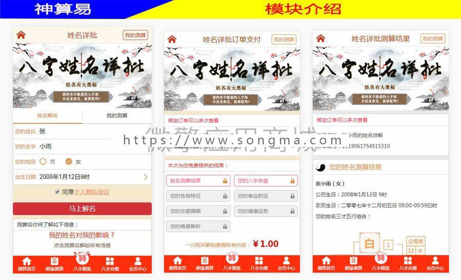神算八字算命婚姻测算 v1.0.1 公众号模块 运程测算