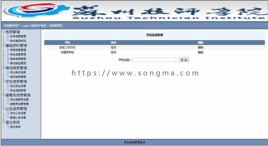 asp.net 学生宿舍管理系统源码 界面不错 功能完整