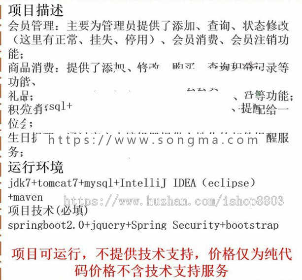 springboot超市会员管理系统源码 java业务系统源码