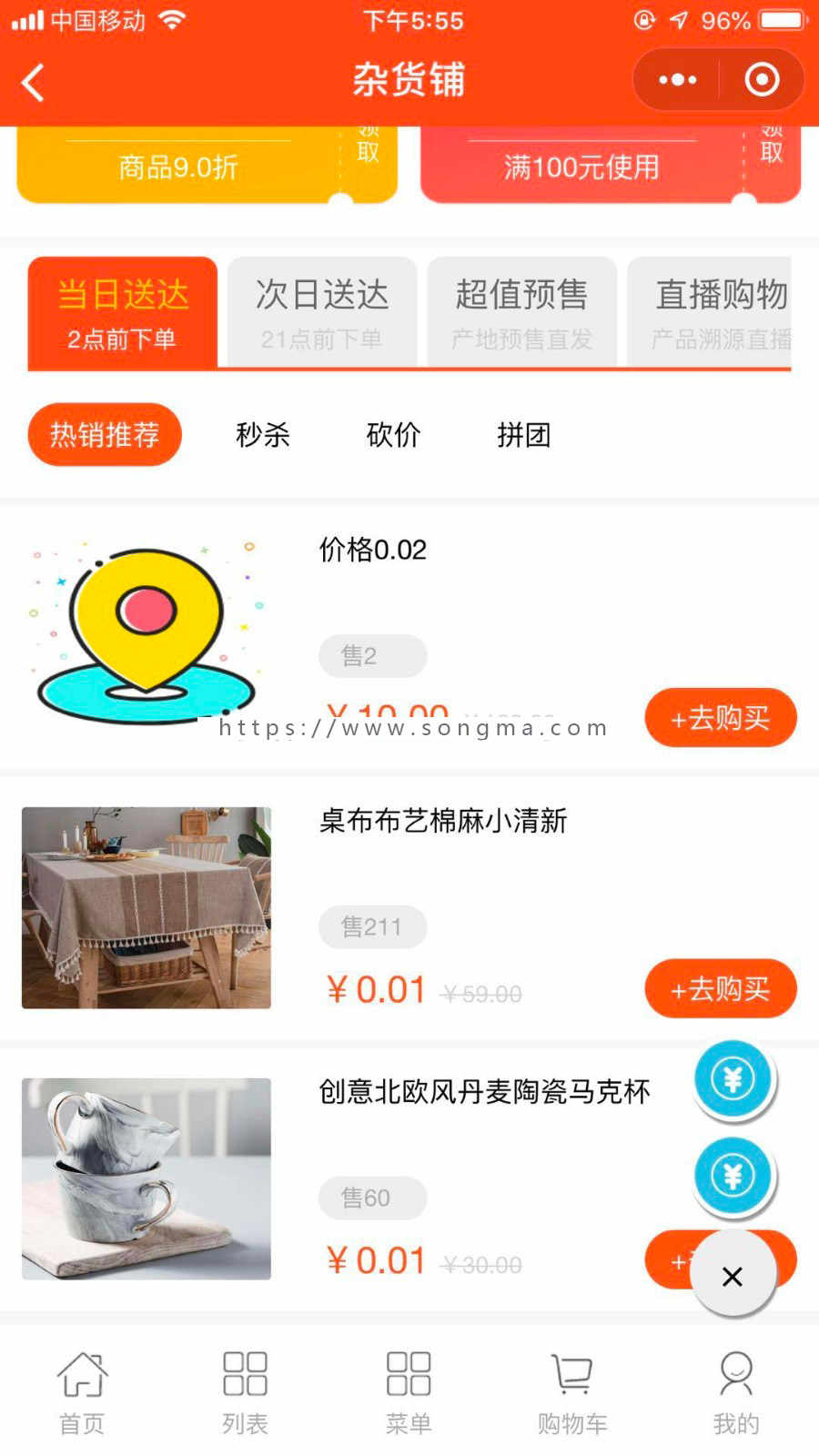 社区团购直播商城小程序一条龙搭建/分销商城/直播功能/秒杀/步数宝/砍价/拼团/预售