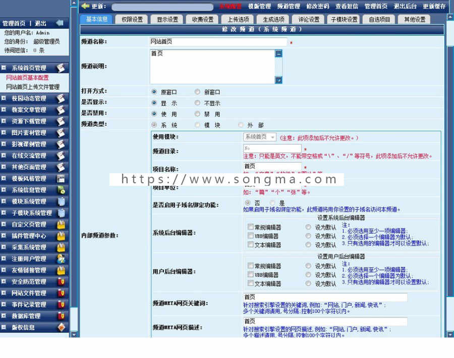 中小学校网站校园网站建站系统ASP源码 带论坛