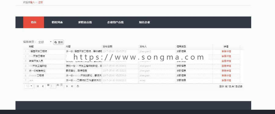 ssm人才招聘管理系统源码ssm java招聘系统源码