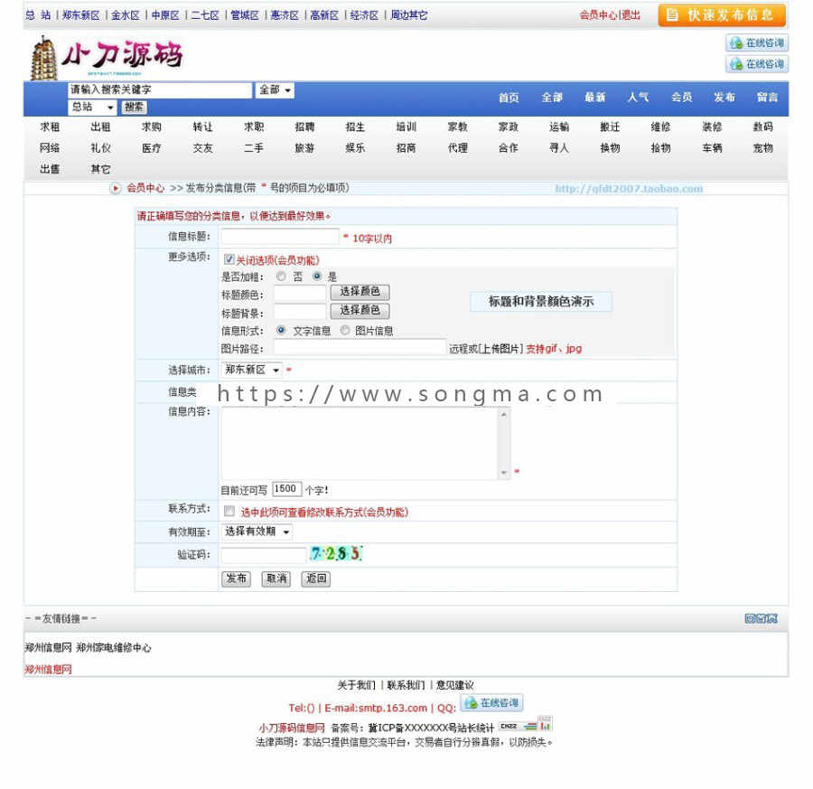 名片式城市地方分类信息广告发布系统ASP网站源码