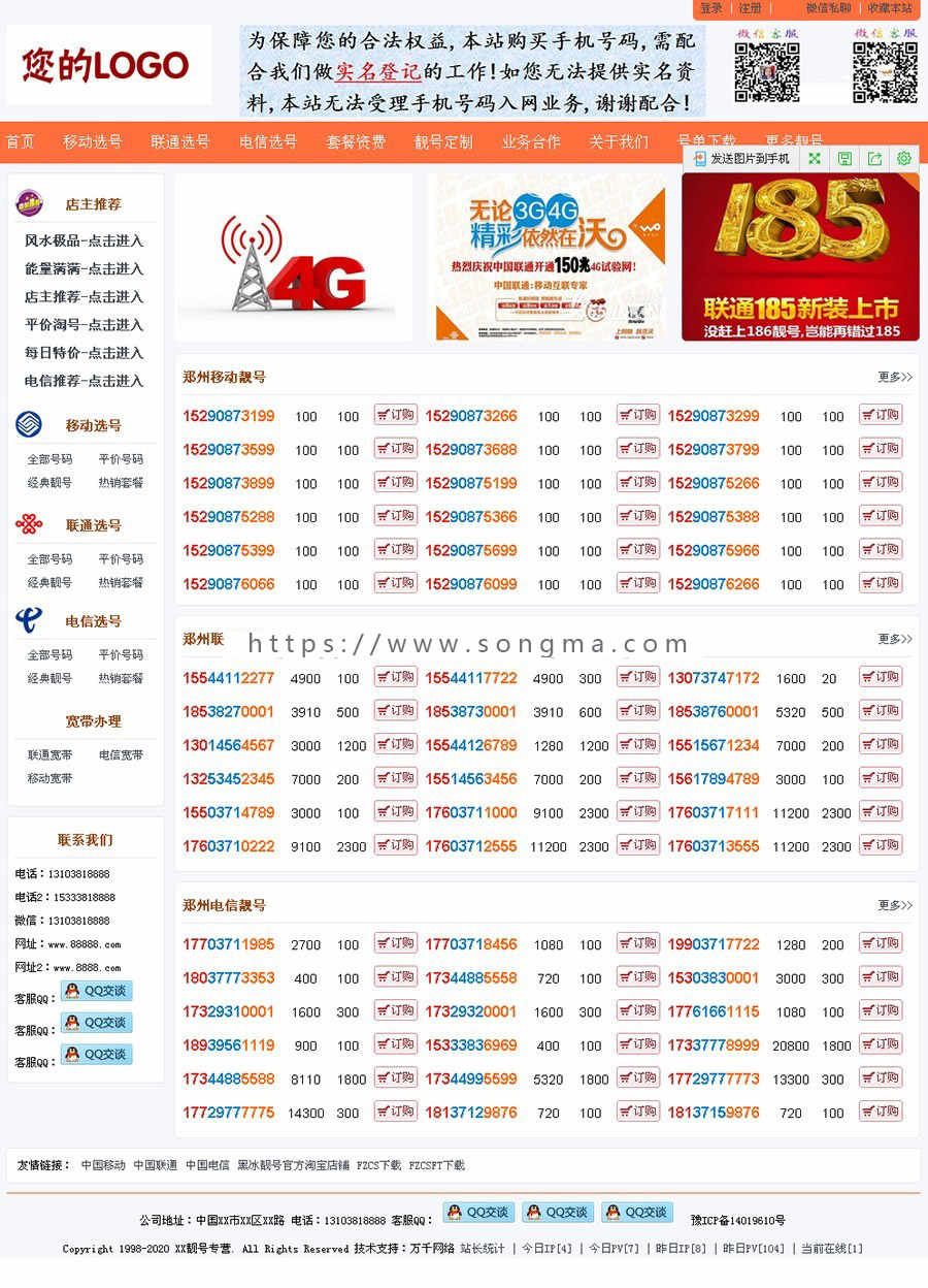 （带手机版）2019 ASP网站程序 号码销售源码 后台批量上传 智能搜索