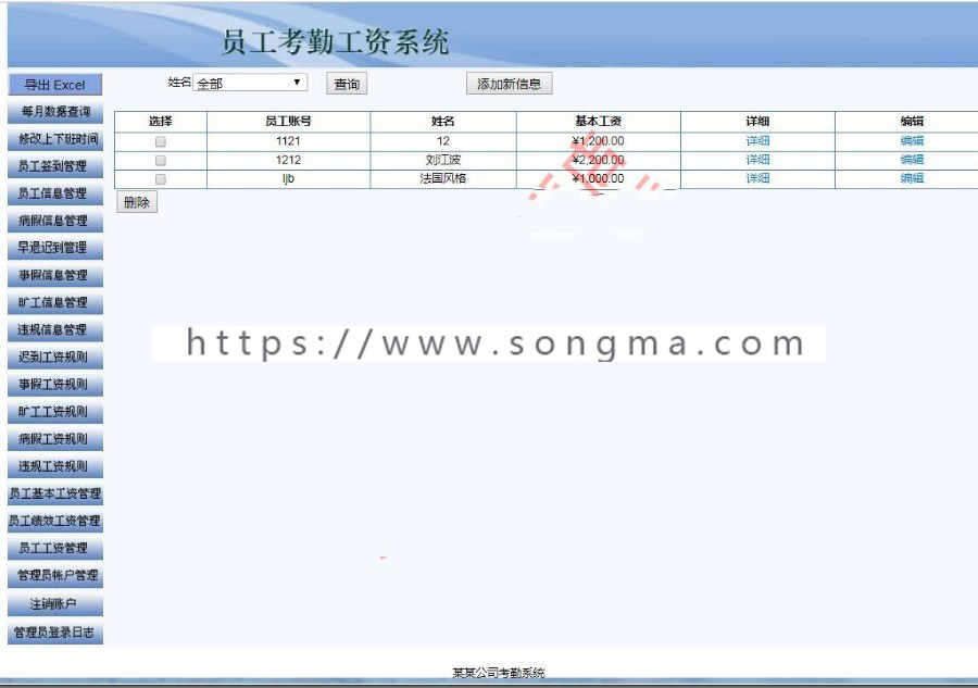 asp.net源码 员工工资考勤管理系统 源代码 程序