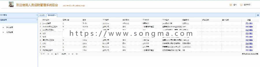 ssm人才招聘管理系统源码ssm java招聘系统源码