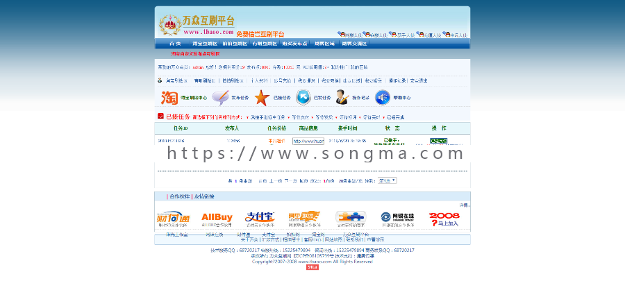 asp任务商城信誉信用任务平台源码 带论坛