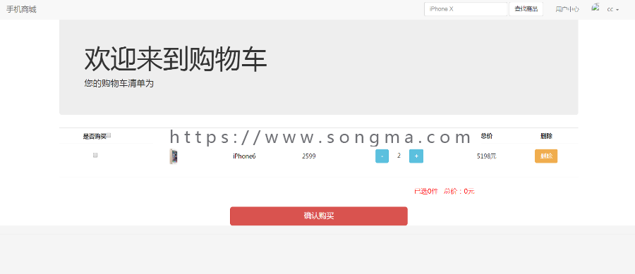 java+ssm商城系统源码在线手机商城源码