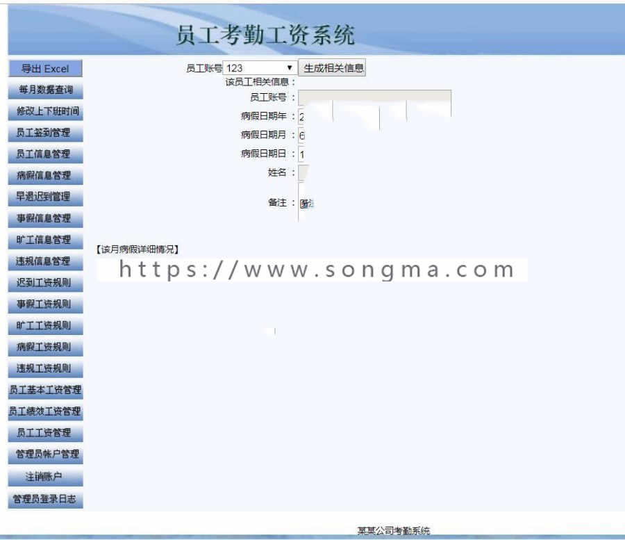 asp.net源码 员工工资考勤管理系统 源代码 程序