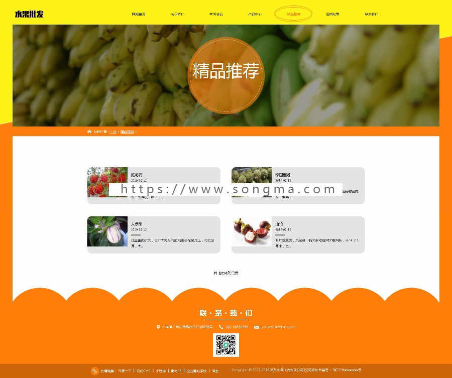 响应式蔬菜水果批发类网站织梦模板（自适应手机端）