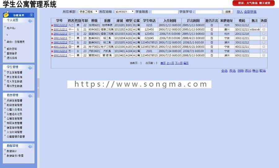 asp.net 学生公寓管理系统源码功能强大 带毕业设计文档 免费安装