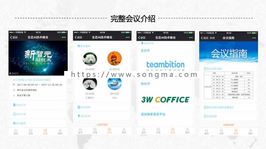 【开吧源码】智能会议v2.0.2开源+好男人基础模块 公众号 会议 订货 大屏幕 模块