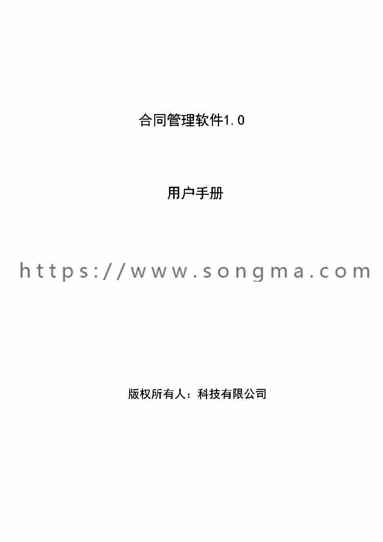 asp.net源代码 C#程序.net 合同管理软件 2017源码 软件开发 - 宋马